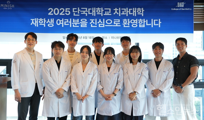 사진설명=곽해성 미니쉬치과병원장(왼쪽 끝)과 김성호 이살리는치과 신논현역점 원장(오른쪽 끝)이 단국대 치과대학 익스턴십을 마치고 기념촬영을 진행하고 있다.