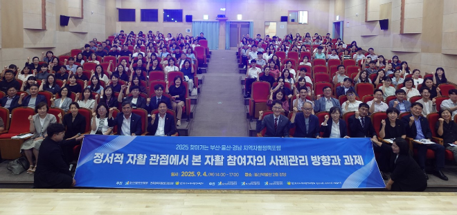 2025 찾아가는 부산·울산·경남 자활정책포럼 / 사진제공=한국자활복지개발원