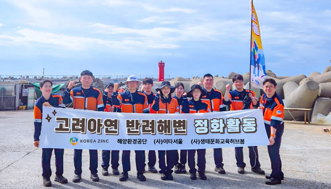 고려아연 온산제련소와 계열사 임직원이 지난 4일 울산 울주군 간절곶 평동 해변에서 해양 정화 활동을 마치고 기념 사진을 촬영하고 있다. ⓒ고려아연