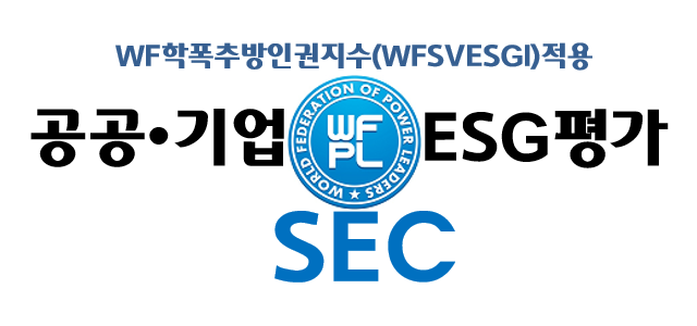 ⓒ공기업평가위(SEC)