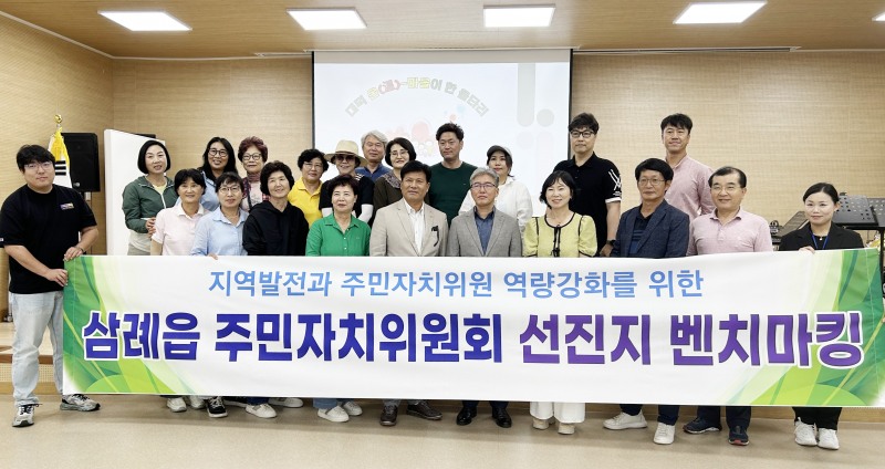 삼례읍 주민자치위원회 선진지 벤치마킹 (사진제공=담양군)