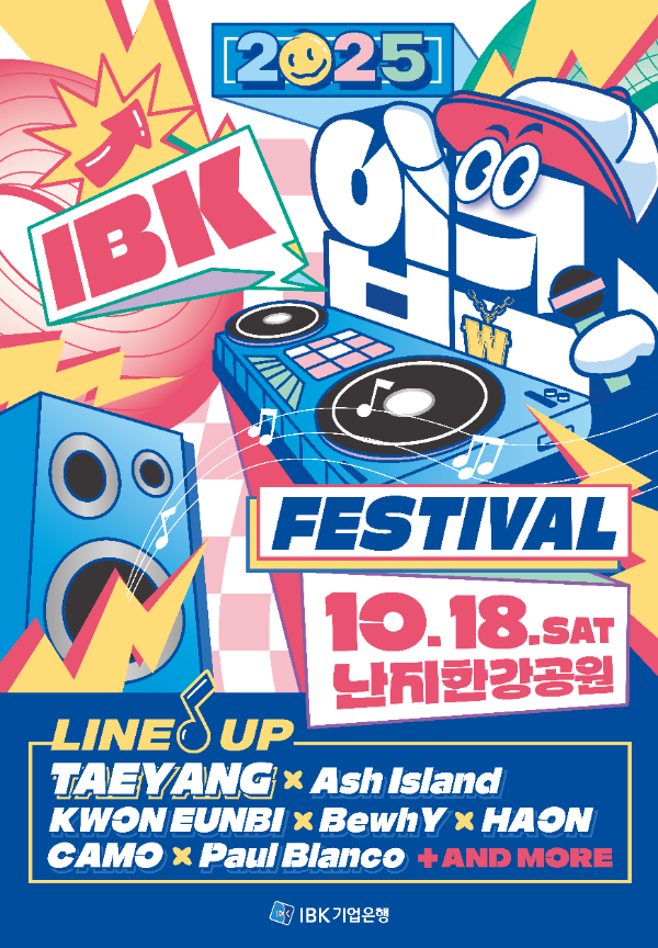 IBK기업은행, ‘2025 입크페스티벌’ 개최