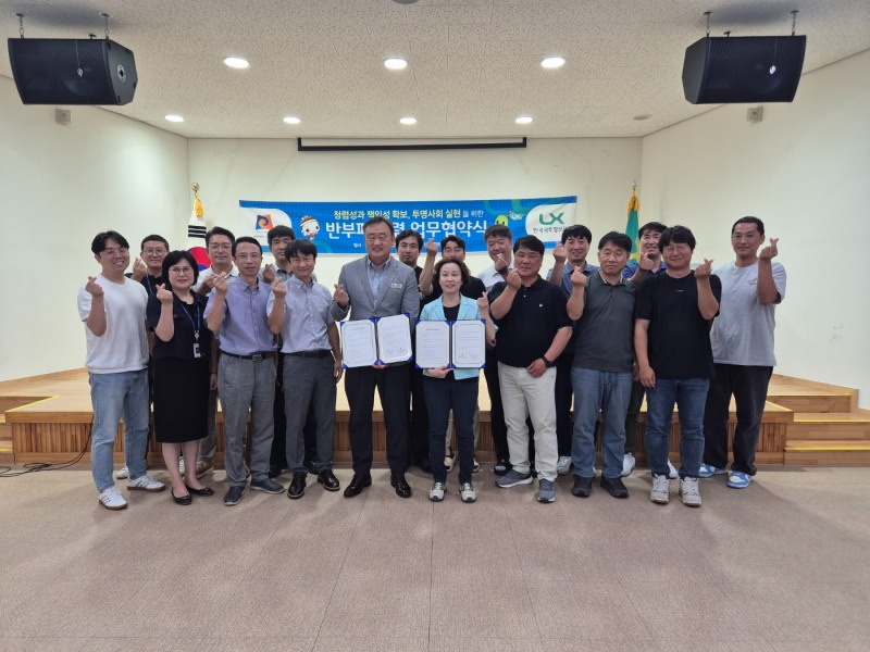 한국국토정보공사 안성지사와 반부패·청렴 업무협약 체결