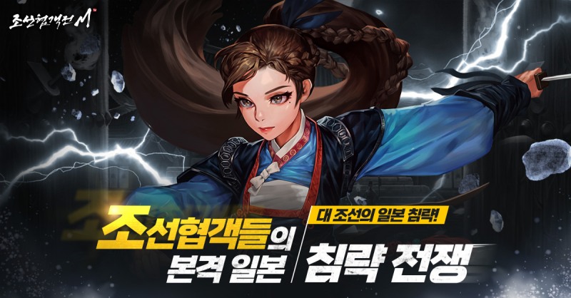 조선협객전M, 9월 맞이 풍성한 '이화 이벤트' 진행