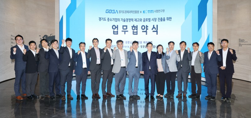 경과원-KOTITI 업무협약 체결