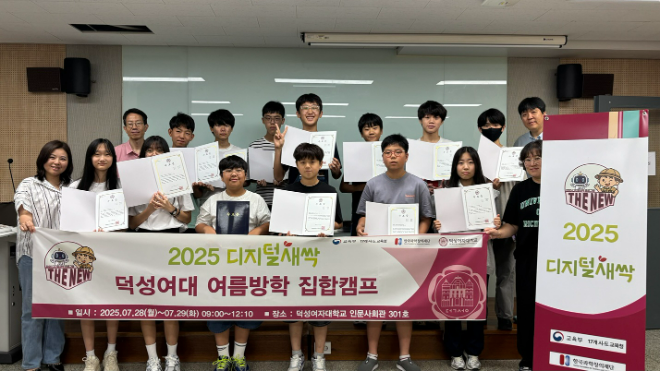 「2025 디지털새싹」중학생 대상 에코링크 캠프 성료 단체 기념사진. (사진제공=덕성여대)