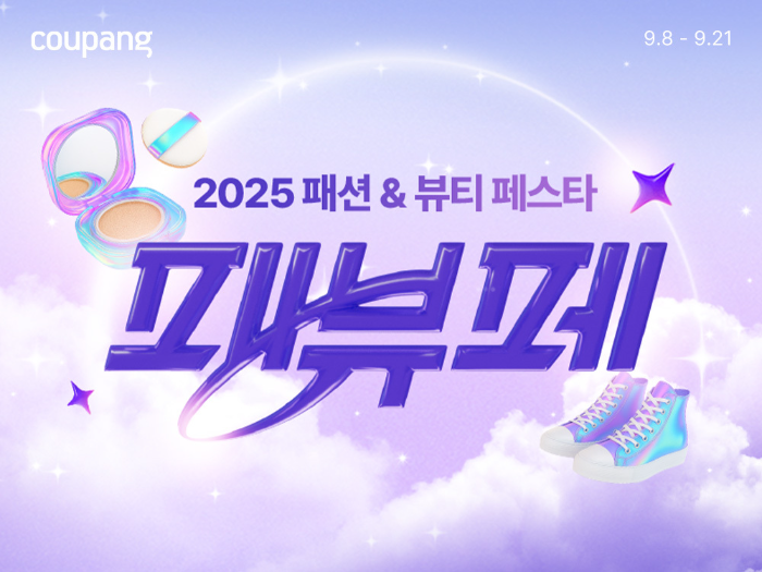 쿠팡, 첫 패션·뷰티 통합 할인전…선착순 2000명 랜덤박스 증정