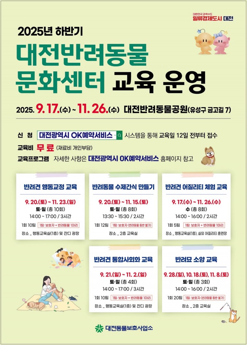 대전시, 반려동물 교육프로그램 운영…"우리 댕댕이가 달라졌어요!"