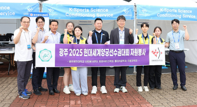 광주여대‘광주 2025 세계양궁선수권대회’자원봉사 사진. (사진제공=광주여대)