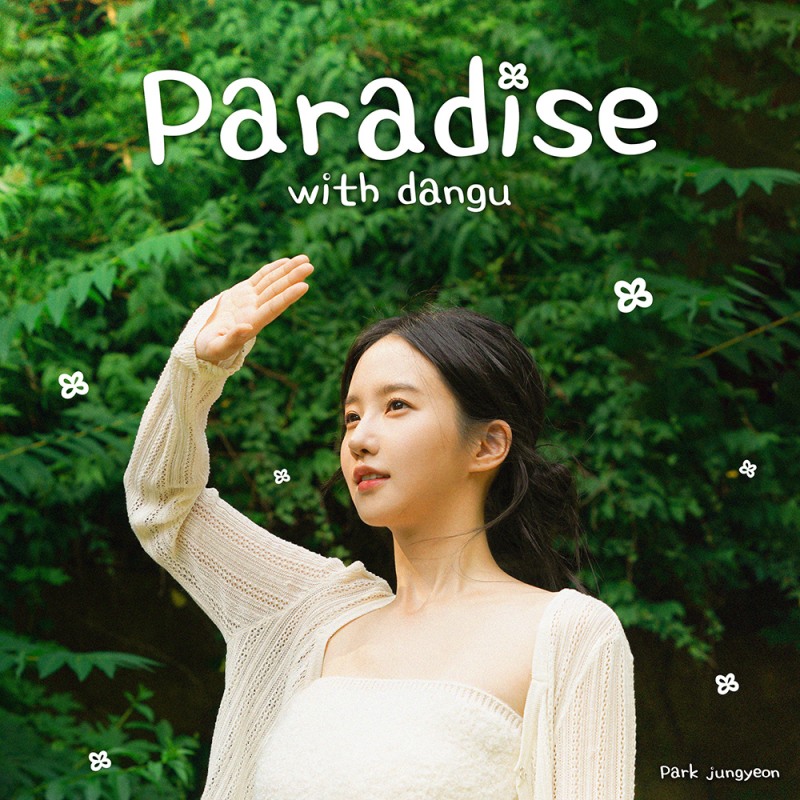 박정연, 연기와 음악 잇는 따뜻한 도전…첫 디지털 싱글 ‘Paradise with dangu’ 오늘(9일) 공개