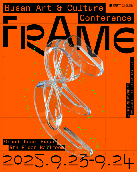 부산서 만나는 도시문화와 예술, 'FRAME 2025' 이달 개최