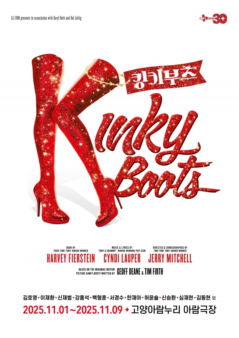 11월 고양 오픈 뮤지컬 ‘킹키부츠’, 명불허전 캐스트와 NEW 캐스트의 짜릿한 케미 예고