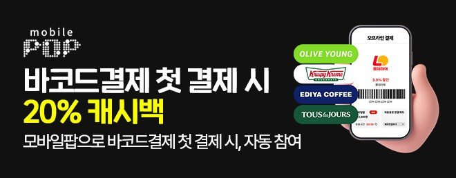 한국선불카드, 모바일팝 바코드결제 서비스 개시