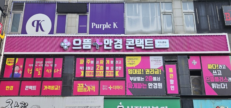 으뜸플러스 안경 파주금릉점, 추석 맞이 이벤트 진행