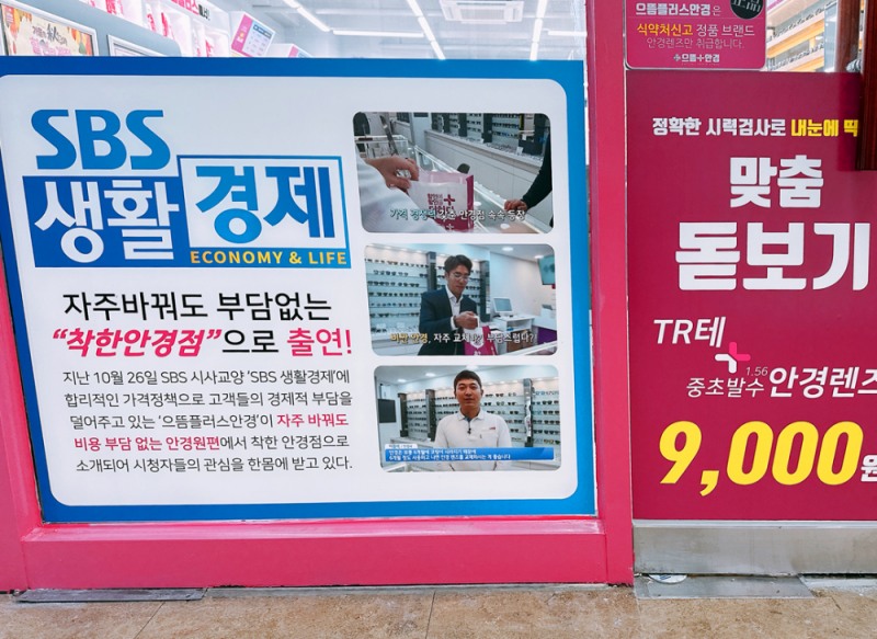 으뜸플러스 안경 파주금릉점, 추석 맞이 이벤트 진행