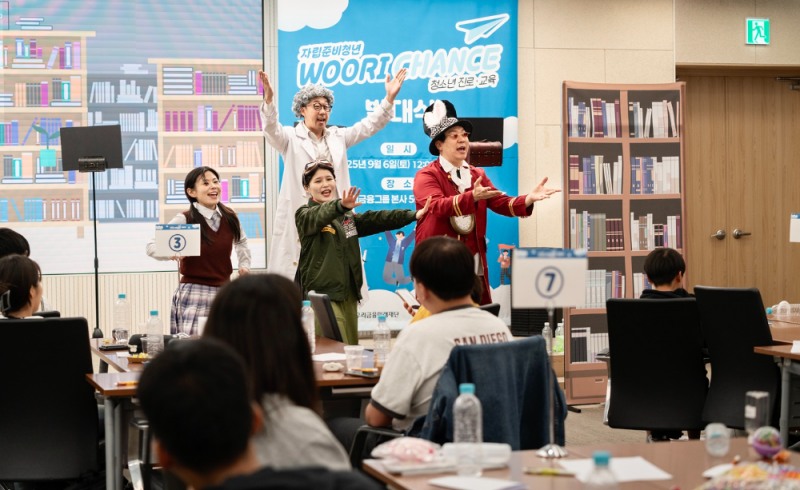 ▲2025 자립준비청년 ‘WOORI Chance’ 청소년 진로·교육 사업 발대식 ‘진로연극’ 프로그램에서 아츠컴퍼니 뜨락이 뮤지컬 공연을 하고 있는 모습/사진 제공=월드비전