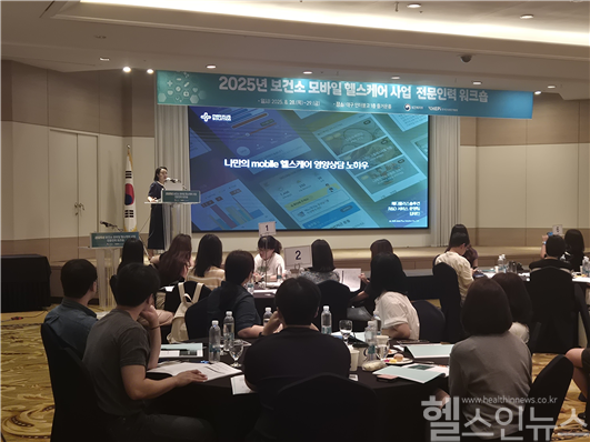 「보건소 모바일 헬스케어 사업」연수회 현장 사진 (사진 제공=한국건강증진개발원)