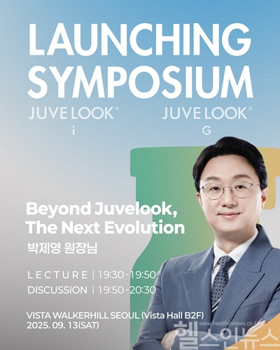 박제영 압구정오라클피부과 원장, 쥬베룩 아이 런칭 심포지엄 초청강연 (사진 제공=압구정오라클피부과)