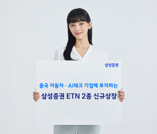 삼성증권, 중국 혁신기업 투자의 새로운 문을 열다