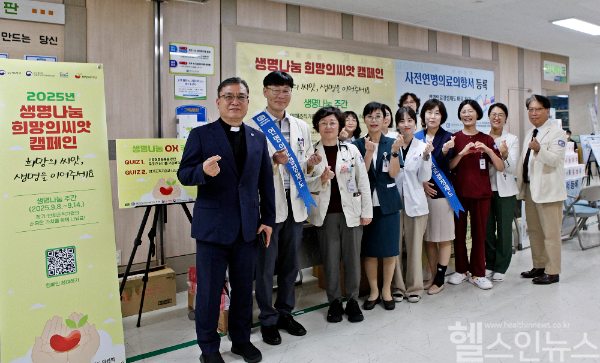 대전성모병원, 생명나눔 주간 캠페인 실시 (사진 제공=대전성모병원)