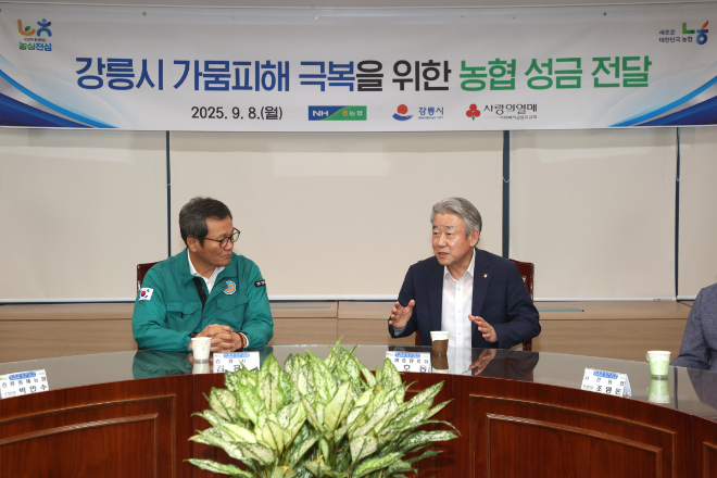 농협중앙회, 가뭄 피해 입은 강릉시에 6억 원 규모 지원 (농협중앙회 제공)