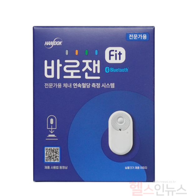 한독, ‘바로잰Fit 전문가용’ 출시 (사진 제공=한독)