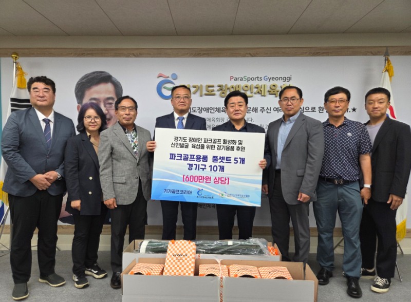 오영근 기가골프 대표, 경기도 장애인 파크골프 활성화 위해 용품 후원