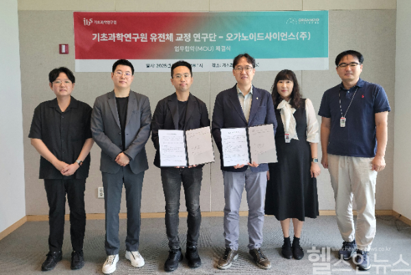 오가노이드사이언스-IBS 업무협약 체결식, 왼쪽에서 3번째 유종만 오가노이드사이언스 대표, 4번째, 구본경 기초과학연구원(IBS) 유전체교정연구단 단장 (사진 제공=오가노이드사이언스)