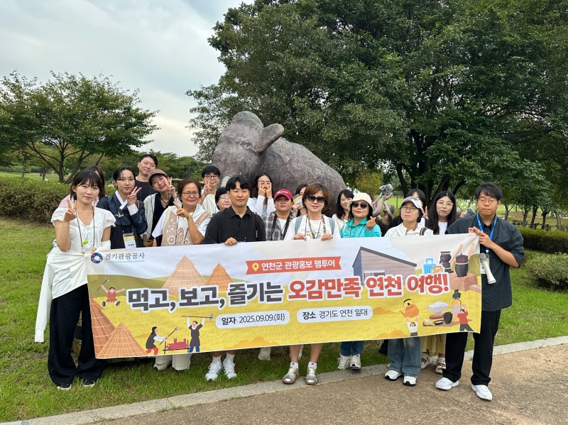 먹고, 보고 즐기는 오감만족 연천 여행 팸투어