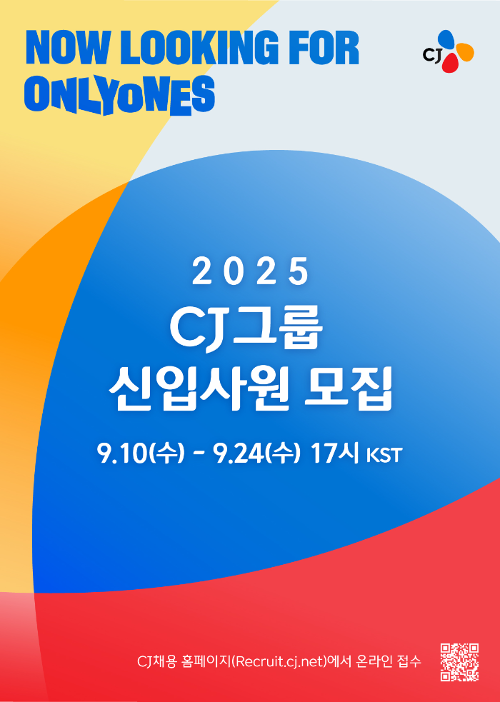 2025년 하반기 신입사원 채용 키비주얼