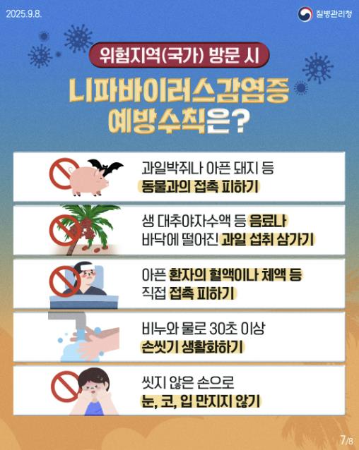 홍성군, 제1급 법정감염병 및 검역감염병 신규지정 알림 (충남 홍성군 제공)