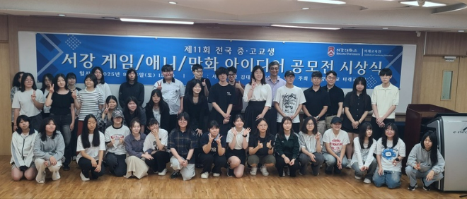 시상식 행사 사진. (사진제공=서강대)