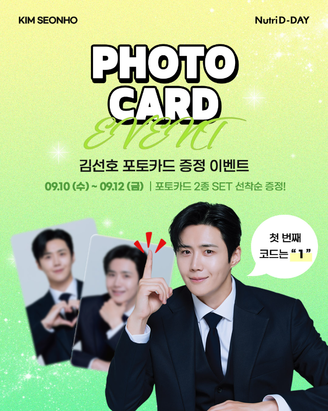뉴트리디데이, 자사몰 첫 단독 프로모션 ‘김선호 포토카드 이벤트’ 진행