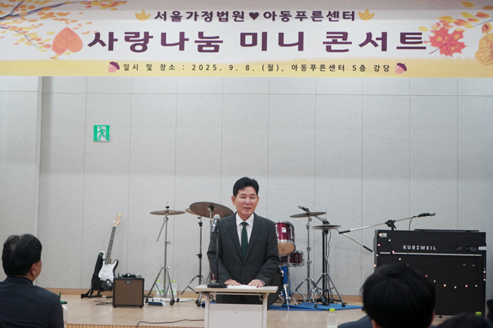 행사 전 진행된 미니 콘서트에서 서울가정법원 이원형 법원장이 축사를 전하고 있다.