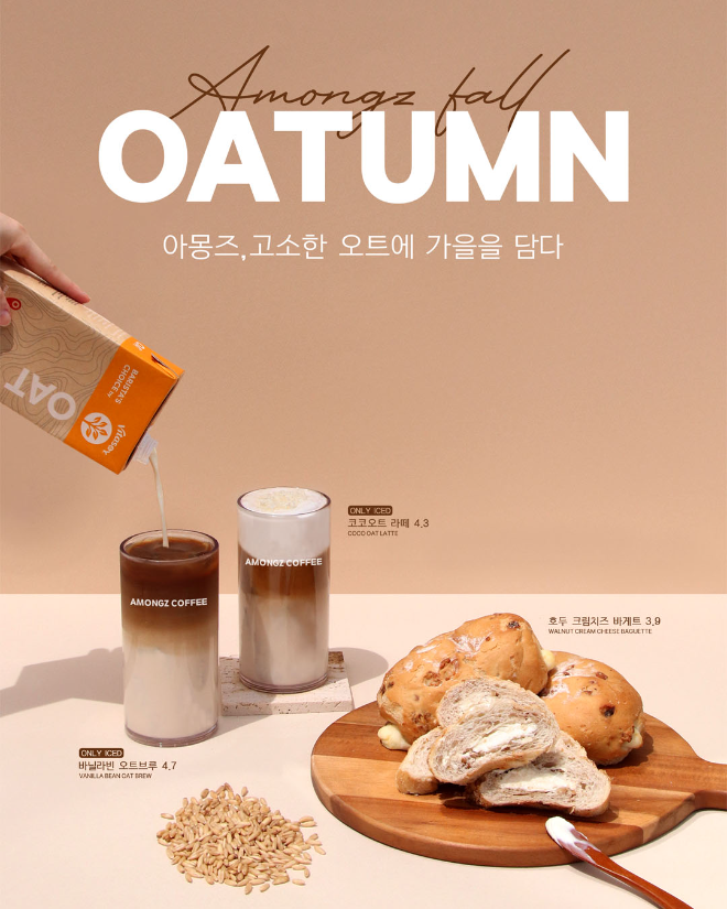 아몽즈커피, 2025가을 시즌 메뉴 3종 출시… 시즌 한정 할인 이벤트 동시 진행