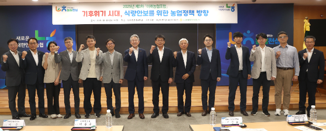 농협중앙회, ‘2025년 제3차 미래농협포럼’ 개최 (농협중앙회 제공)