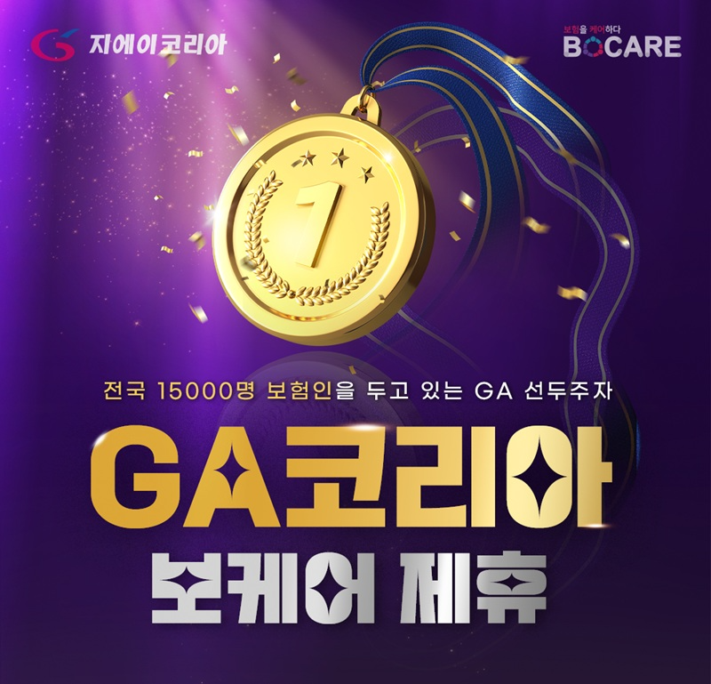 지에이코리아-보케어, 전략적 업무제휴 체결