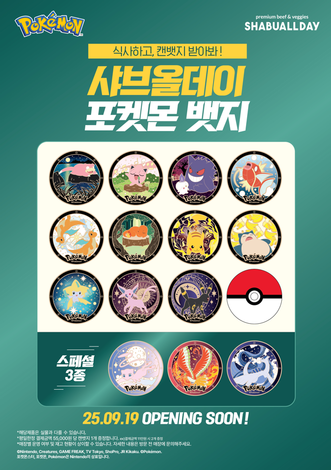 샤브뷔페 샤브올데이, 포켓몬 캔뱃지 14종 한정 증정 이벤트 진행