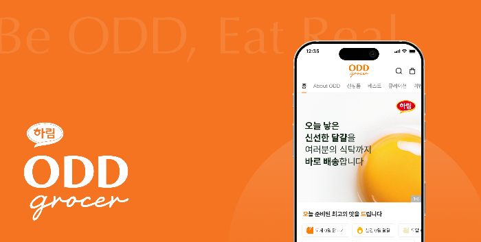 하림, 신선 식품플랫폼 ‘오드그로서’ 출시