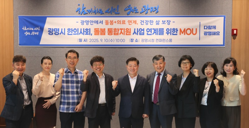 광명시-한의사회, 업무협약(MOU) 체결