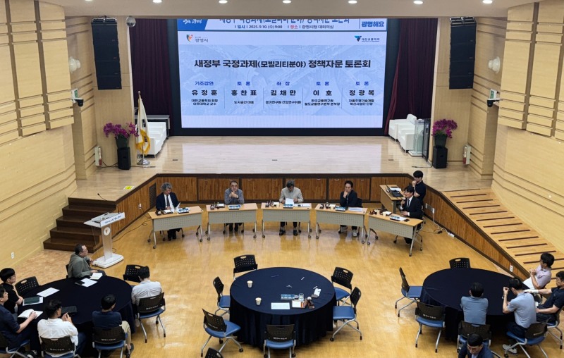 새 정부 국정과제 모빌리티 분야 정책자문 토론회