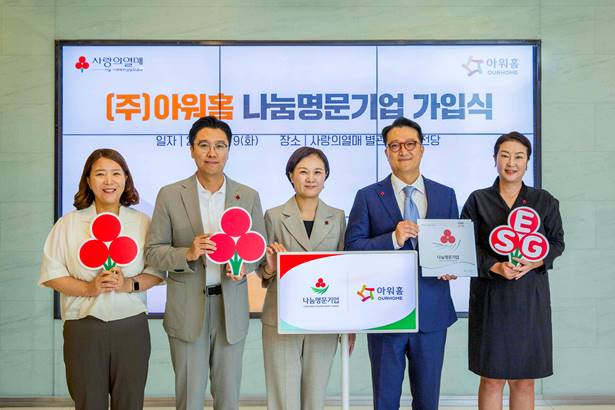 9일 서울 사랑의열매 별관에서 열린 나눔명문기업 인증패 전달식 기념사진(왼쪽부터) 정민주 팀장, 이종화 부문장, 신혜영 사무처장, 김태원 대표이사, 이상현 사업부장