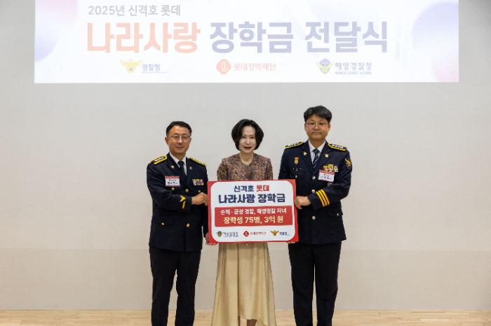 장수표 해양경찰청 대변인(왼쪽), 롯데장학재단 장혜선 이사장(가운데), 이용욱 경찰청 경무인사기획관실 복지정책담당관(오른쪽)