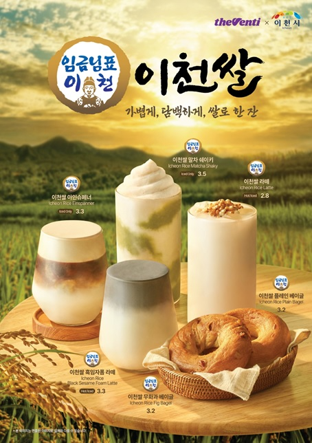 더벤티, ‘임금님표 이천쌀’ 활용한 가을 시즌 신메뉴 6종 출시
