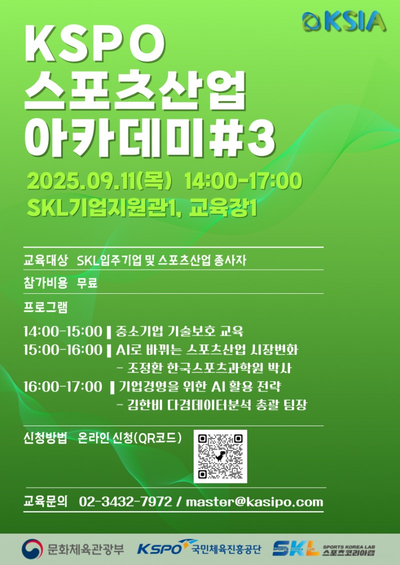 인공지능(AI)으로 스포츠산업 시장 변화 선도한다