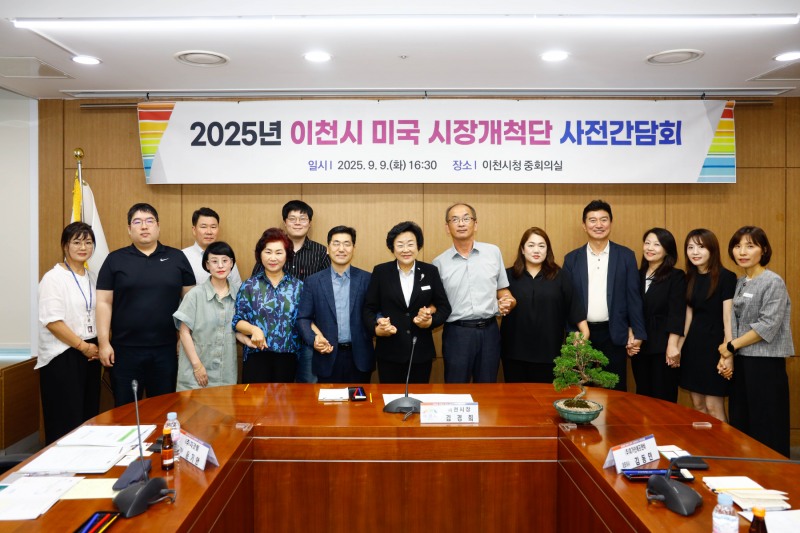 해외시장개척단 사전간담회