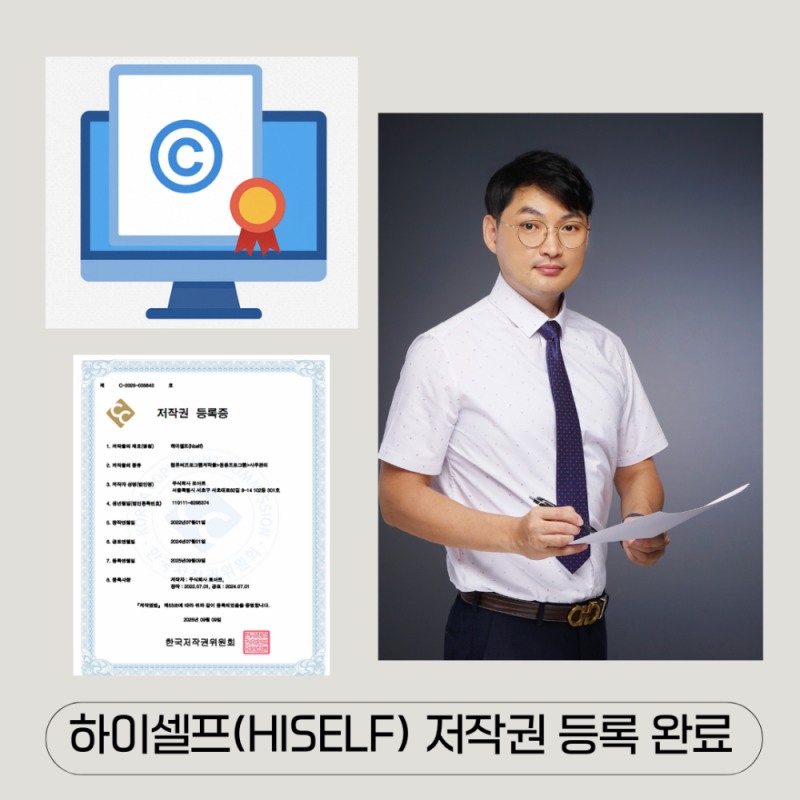 ‘하이셀프(hiself)’ 저작권 등록 완료, 비대면 행정서비스 신뢰성 강화