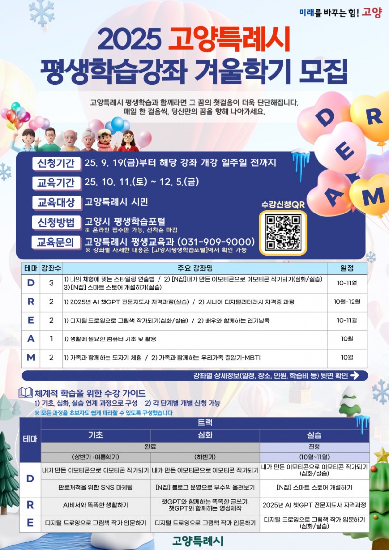 고양시, “시민의 꿈(DREAM)을 현실로” 평생학습강좌 마지막 학기 본격 운영