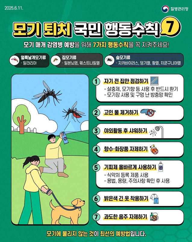 모기퇴치 국민행동수칙 포스터