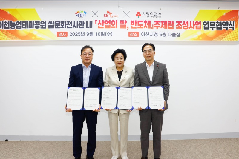 이천농업테마공원, ‘산업의 쌀, 반도체’ 주제관 조성